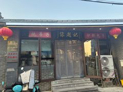 -缘赵记(沙子口店)