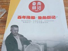 -象角群记(华柏店)