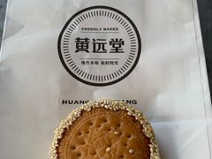 奶芋流沙饼-黄远堂凤梨酥·伴手礼(中山路六店)