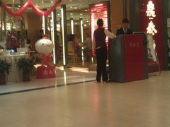 -鼎泰丰(当代商城店)