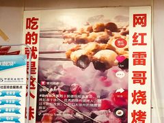 -雷哥烧烤(丰储街店)