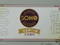 -苏荷酒吧(九街店)