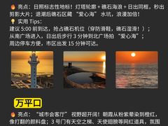 -日照灯塔风景区