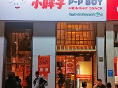 -万氏小胖子蒜香龙虾(仙林文范路店)