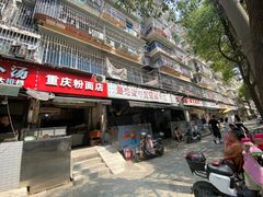 -周记热干面豆皮大王(桃花东街店)