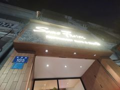 -森Some Fusion(荔湾店)