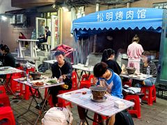 -松明一烤肉馆(鲁园店)