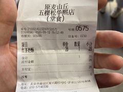 账单-原麦山丘(五棵松华熙店)