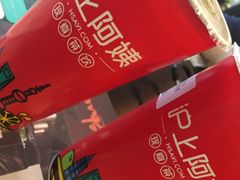 -沪上阿姨·精选茶饮(十一经路店)