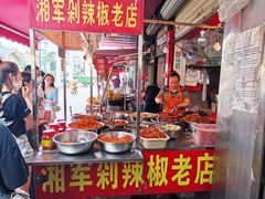-南门口湘军剁辣椒老店(老长沙第一品牌店)