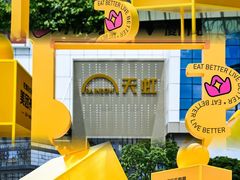 -天虹购物中心(深圳龙华店)