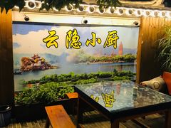 -云隐小厨·传统大理美食(复兴路店)