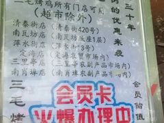 -三毛烤鸡(清泰街店)