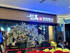 -梨花自助烤肉(天河城店)