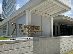 -南越王博物院(王宫展区)