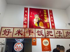 -刘小忙把子肉(北园大街总店)