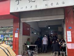 门面-丁记面馆(凤凰店)