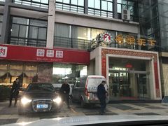 -名羊天下陕北横山铁锅炖羊肉(博文路店)