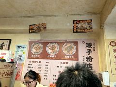 -矮子粉店1985·长沙米粉(湘春路店)
