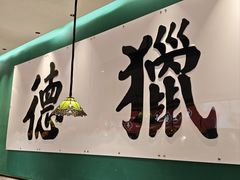 -禄运茶居·手工点心(猎德店)