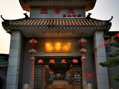 门面-聚福宝合苑食府(南头镇店)