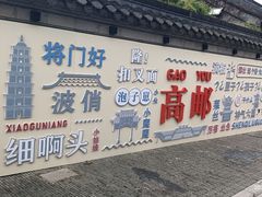 -盂城驿-南门大街