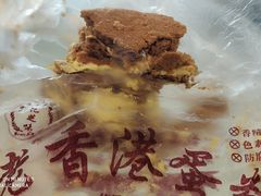 -老香港手工蛋糕(达道路店)