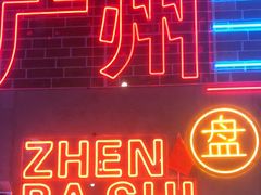 -时尚天河商业广场