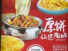-荣鹏风味烀饼(万达广场店)