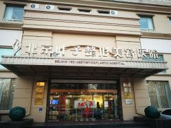 -北京叶子整形美容医院