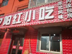 门面-夕阳红小吃(中街大悦城店)