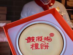 -鼓浪屿牌馅饼(大同路店)