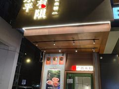 -水平有限广西米粉·广西风味集(五道口店)