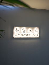 -芳香乐府疗愈空间·SPA·冥想