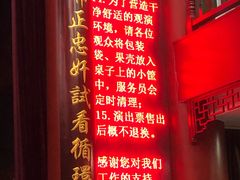 -德云社三庆园