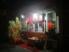 -陈记麻辣烫(浦口道店)