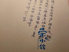 -荣小馆(杭州大厦店)