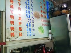 -添宝粿条店