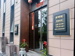 -酒蜻蜓·庭院私房菜(天元东路店)