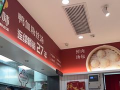 -回味鸭血粉丝汤(砂之船店)