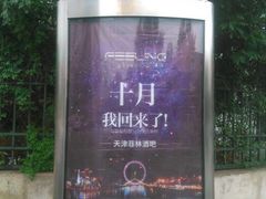 -Dr.Feeling 菲林酒吧(天津店)