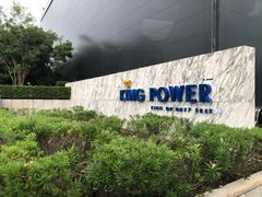 -王权免税店(普吉市区店)