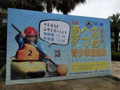 -宁波九龙湖开元度假村