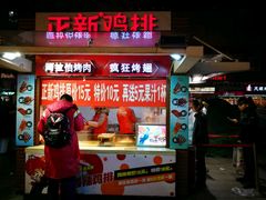 门面-正新鸡排·炸鸡汉堡(中茵海华广场店)