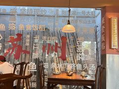 -鱼食饭稻·苏浙土菜17年老馆子(平江路店)