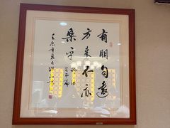 -箪食巷私房菜馆·鲁菜(玉函路店)