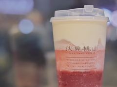-伏小桃(明瓦廊店)
