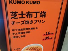 -KUMO KUMO甜品·冰淇淋(深圳壹方城店)