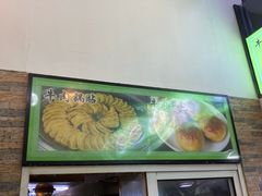 门面-老新隆牛肉锅贴(新街口店)