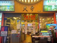 门面-大哥餐厅(西城花园店)